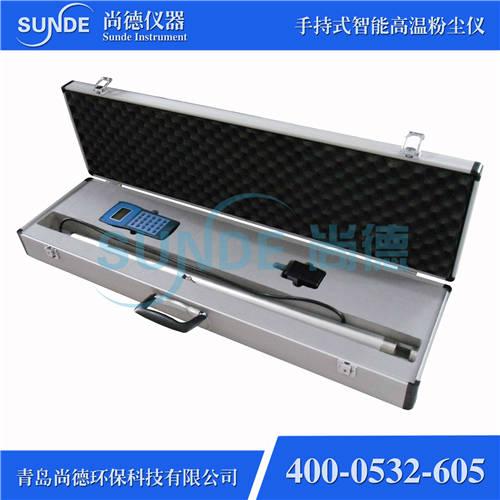 SN-DS手持式智能总粉尘检测仪 2