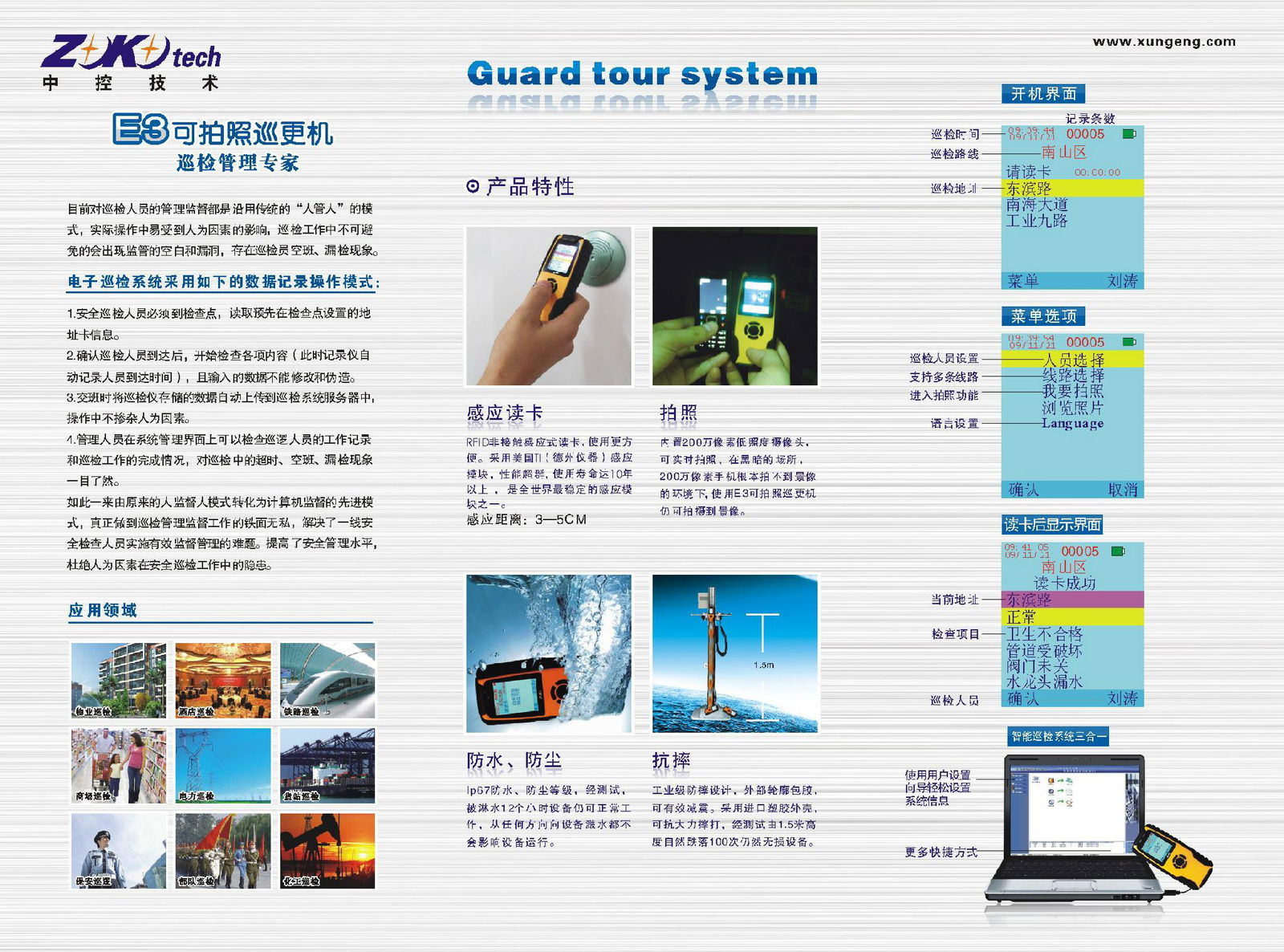 中控E3可拍照巡更機 4