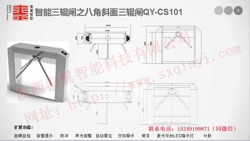 秦翼智能三輥閘機 3