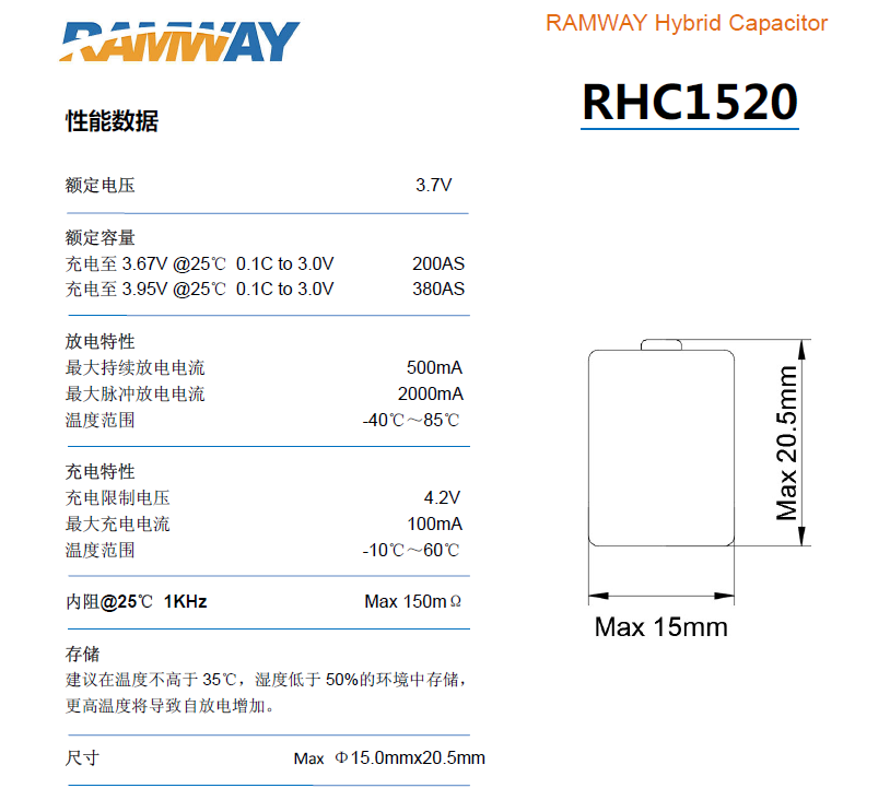 RHC1520复合电容1520电容锂超容超级电容睿奕 2