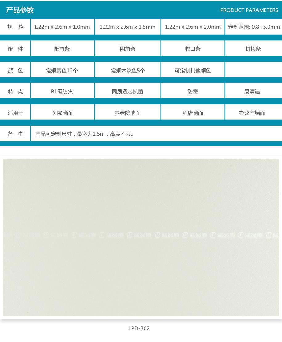 藍品盾抗菌樹脂板LPD-301（米白色）