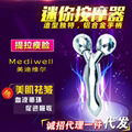 Mediwell美迪維爾 微電