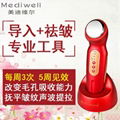 Mediwell美迪維爾 超聲波美容導入儀