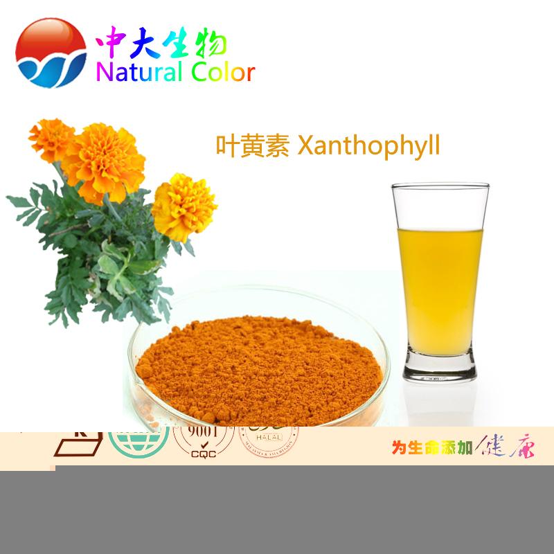 天然食品着色剂叶黄素