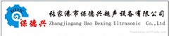 张家港市保德兴超声设备有限公司
