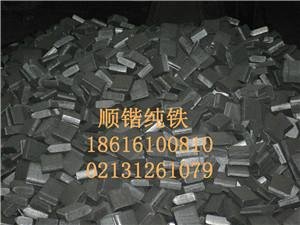 上海順鍇銷售鑄造用純鐵 3