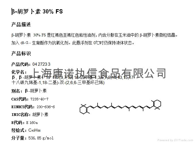 β  胡箩卜素 30%