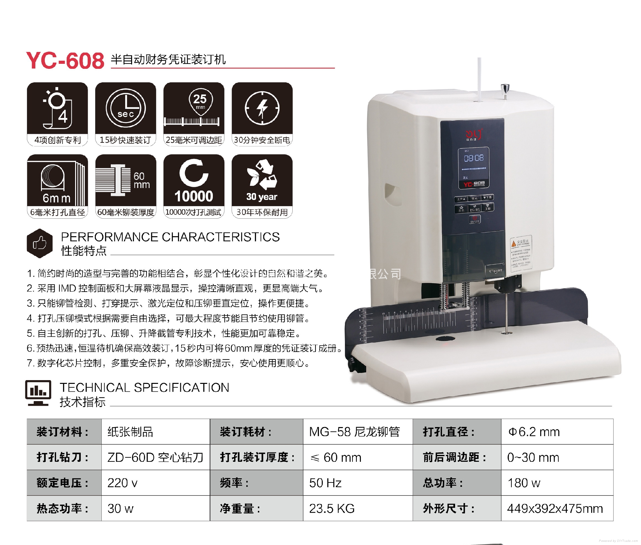 易力佳YC-608自动财务装订机 3