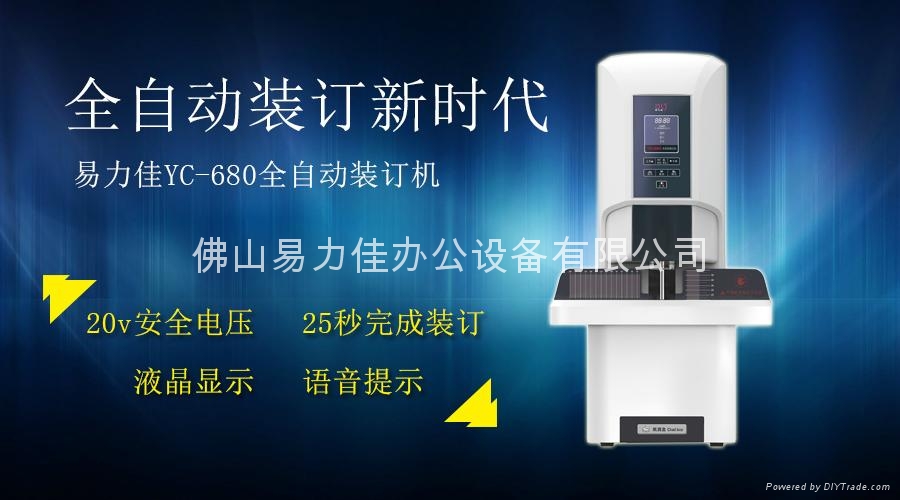 易力佳YC-680全自动票据凭证档案装订机 4