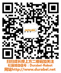 杜瑞博機器人（武漢）有限公司