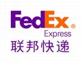 FedEx联邦快递 1