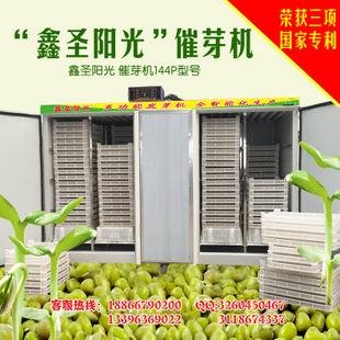 Germination machine/ Barley machine/ Seed germination machine
