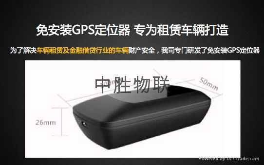 中胜物联销售超长待机免安装GPS终端 2