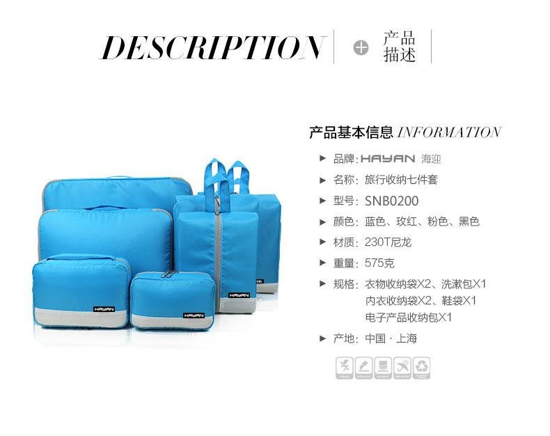 易旅新款 優質旅行收納包七件套裝 旅遊衣物分類整理袋收納袋批發 2