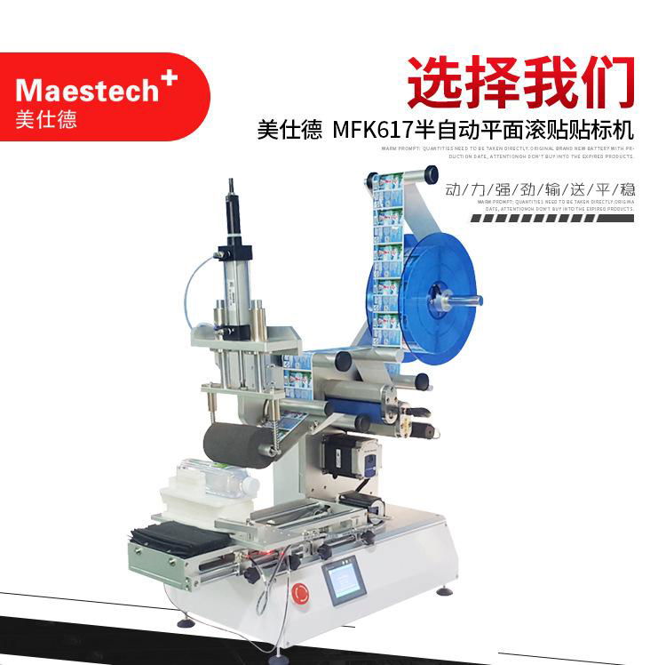 半自動不干膠滾貼貼標機日化飲料貼標設備 2
