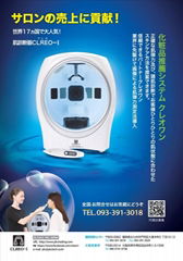 CLREO-I facial analysis cosmetic