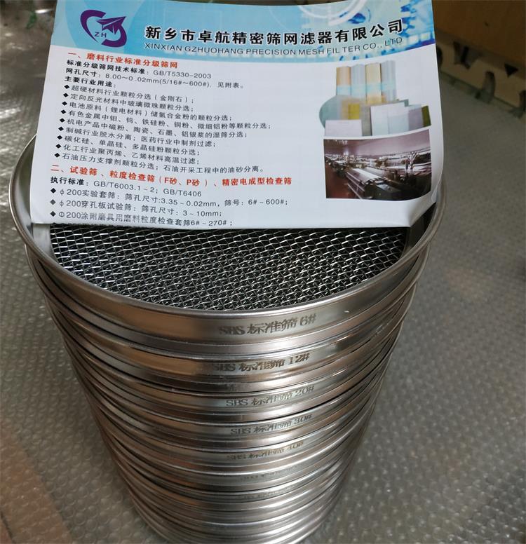 SBS鑄造用試驗篩  半篩 2