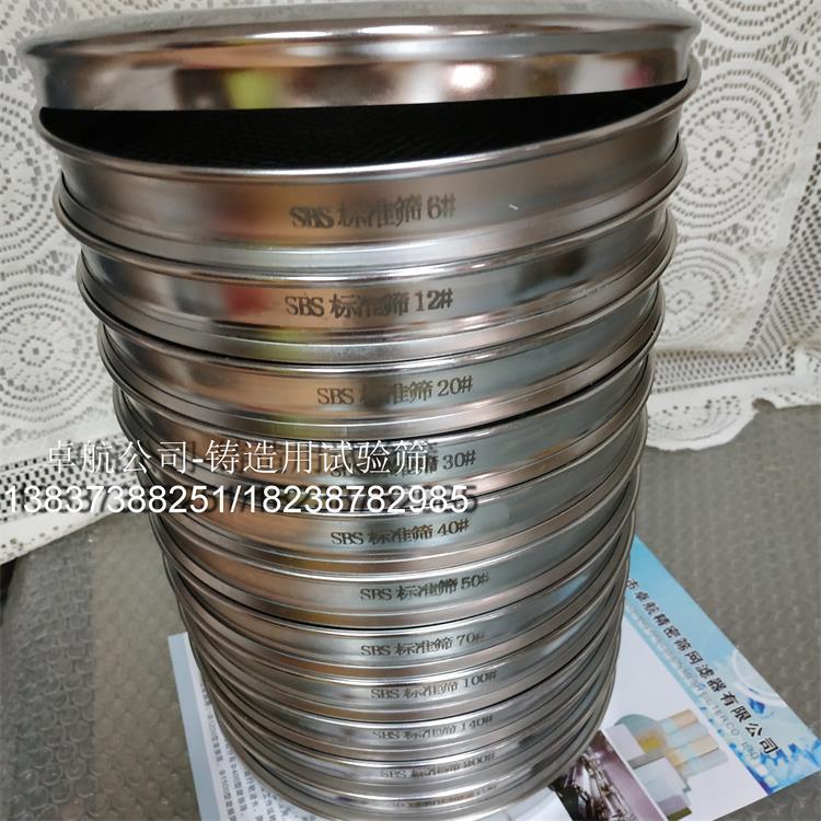 SBS鑄造用試驗篩  半篩 3