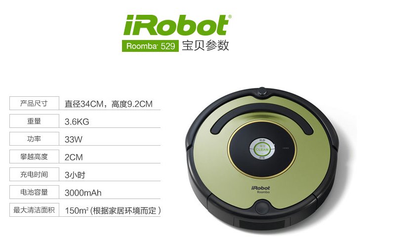 美国iRobot Roomba529扫地机器人 3