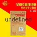 呈妍S420相紙總代直銷