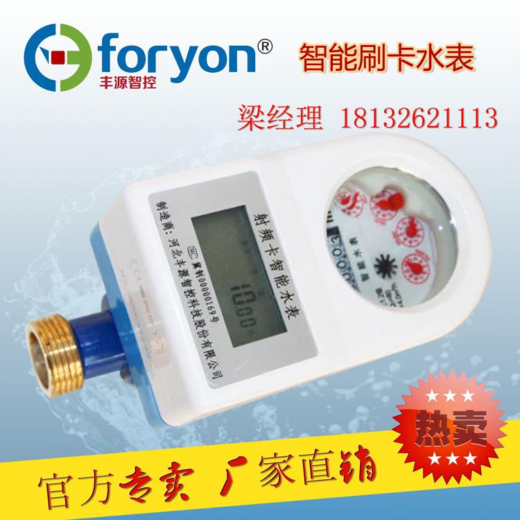 厂家直销 冀腾牌 家用 DN15-DN25 IC卡预付费智能水表 2