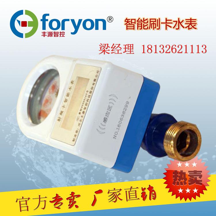 厂家直销 冀腾牌 家用 DN15-DN25 IC卡预付费智能水表 3