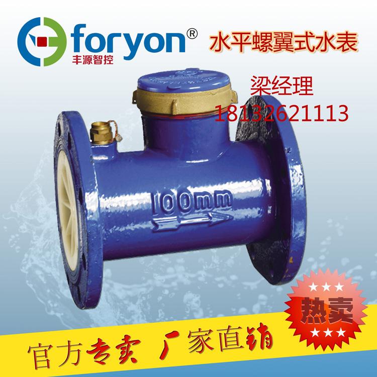 廠家直銷 DN80-DN200 普通螺翼機械冷水表