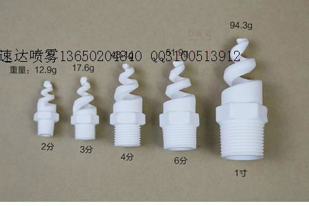 SPJT spiral ceramic nozzle, pp spiral nozzle, plastic spiral nozzles 2