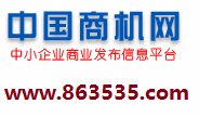 中国商机网中国专业的B2B平台