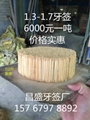 1.3-1.8toothpick  6000RMB/TON 5