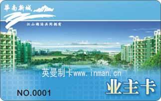 門禁卡印刷卡