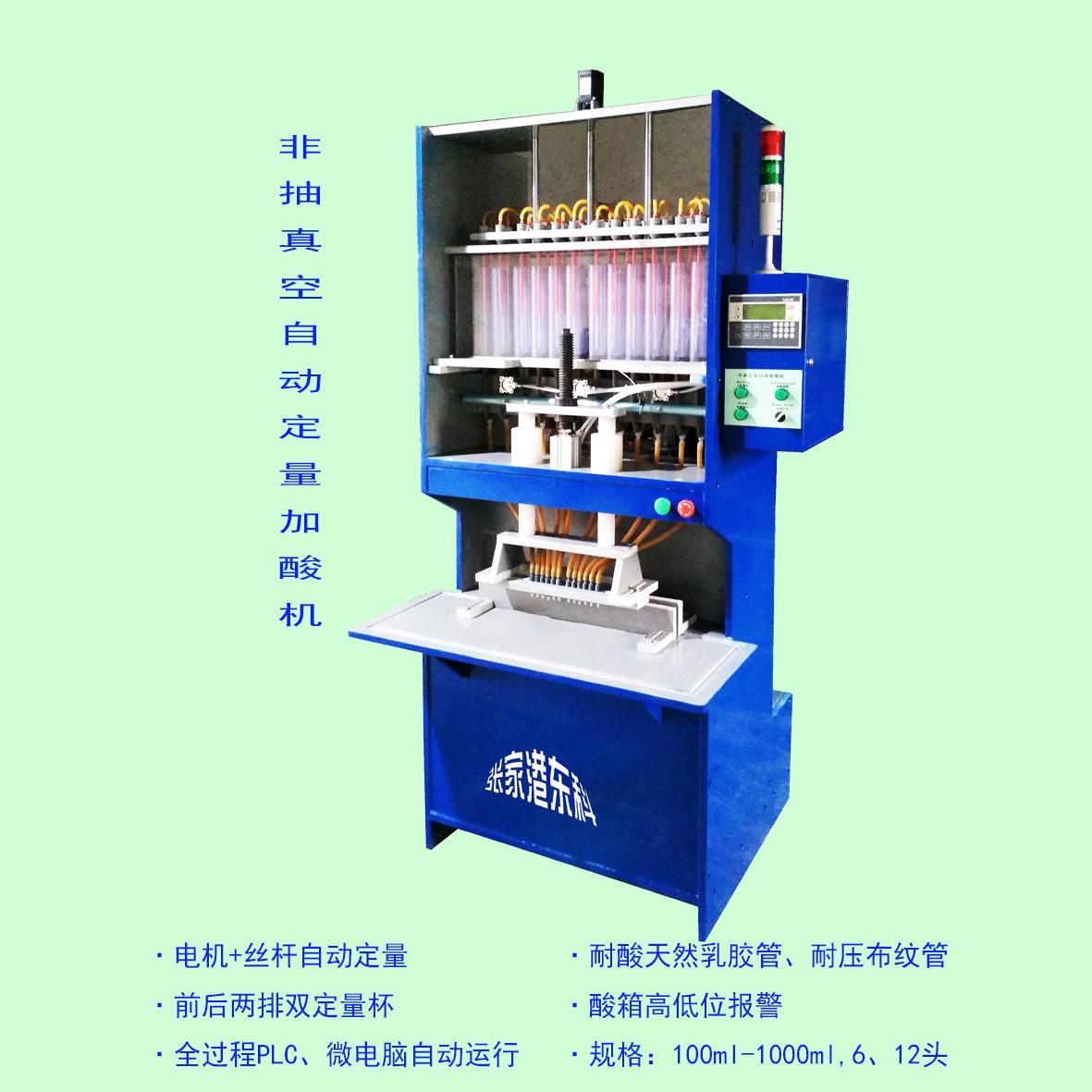  JSZK Measuring Cup Volumetric Intelligent Acid Filling Machine (Vacuum Type) 4