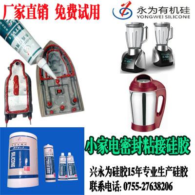 小家电密封粘接硅胶