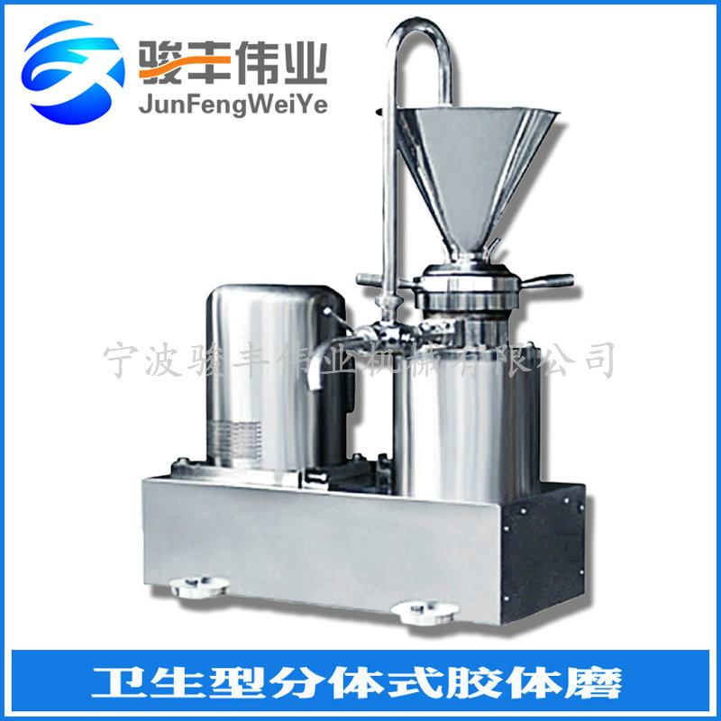 供應JMF不鏽鋼衛生級分體式膠體磨機