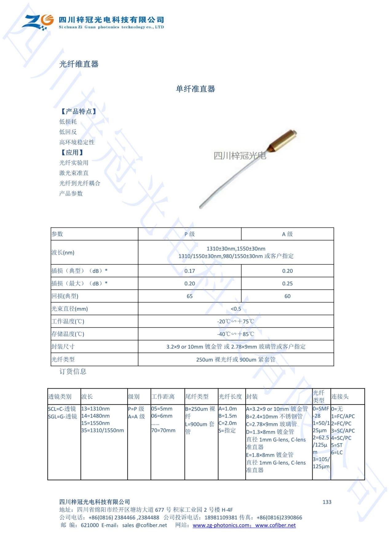 北京供應 光纖准直器 2
