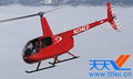 Sale for R44 Cadet Helicopter 1