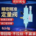 精密精准定量阀