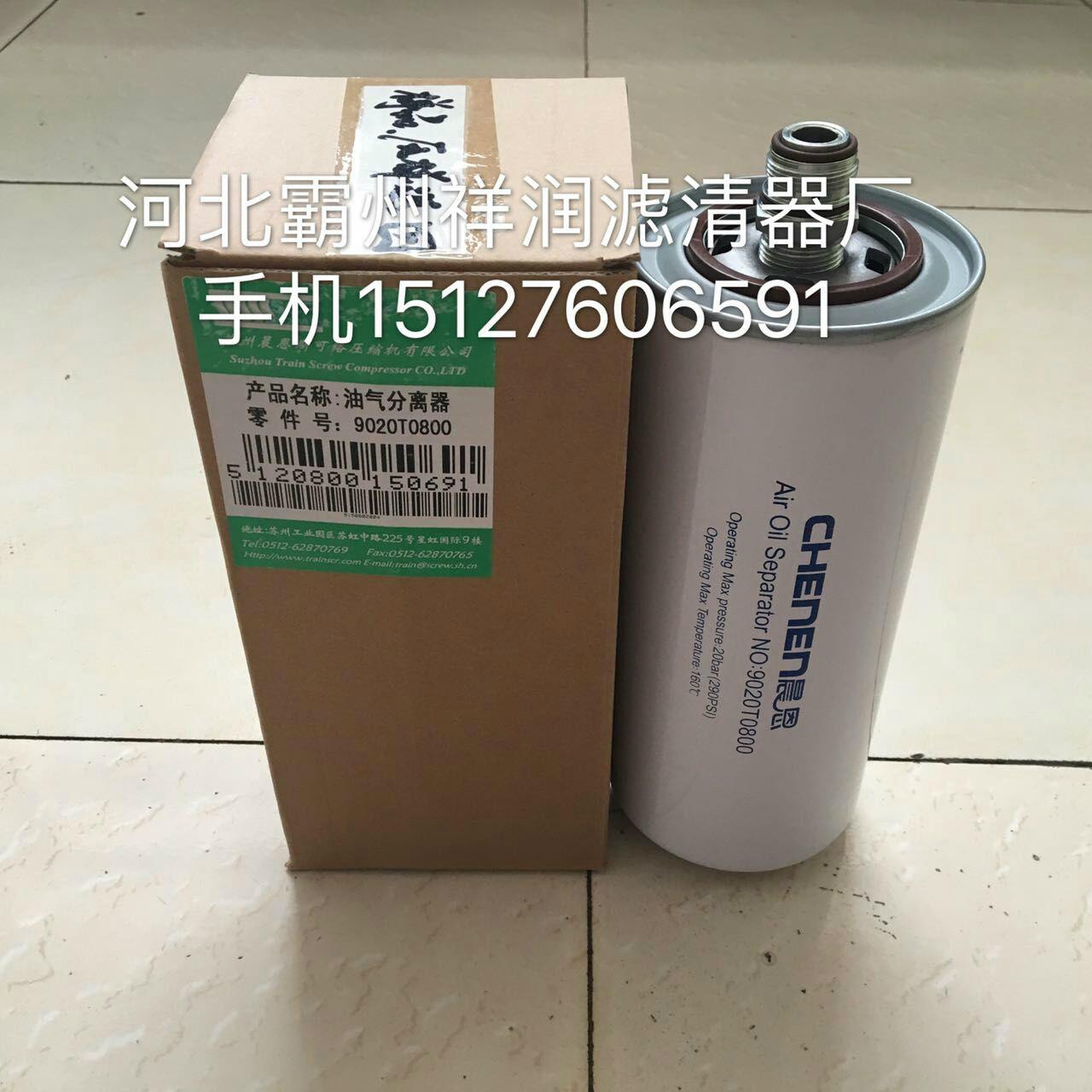 晨恩9020T0800油气分离器 2