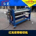 Holo Conveyor Belt Cutting Machine  5