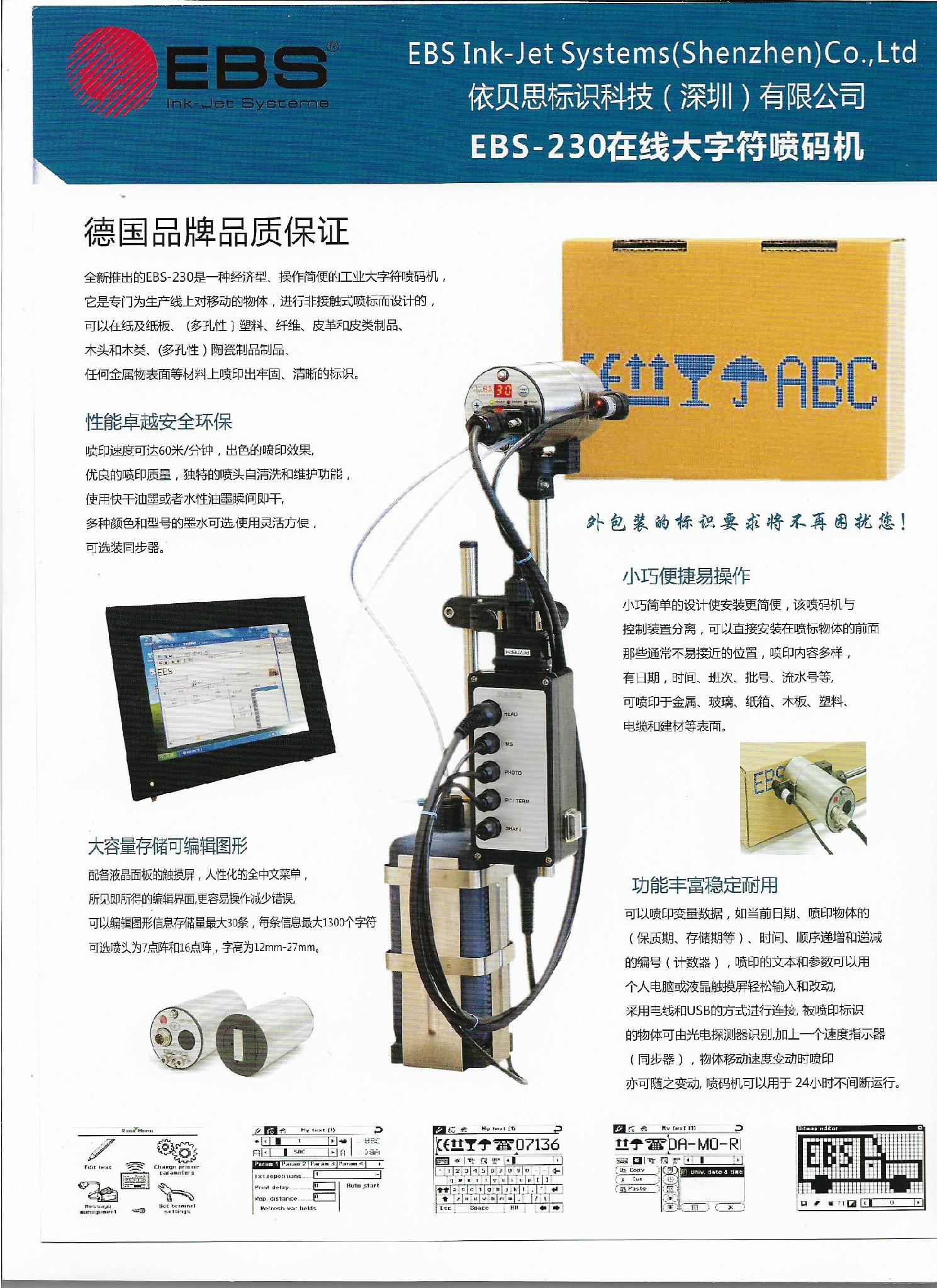 德國EBS230在線大字符紙箱噴碼機 5