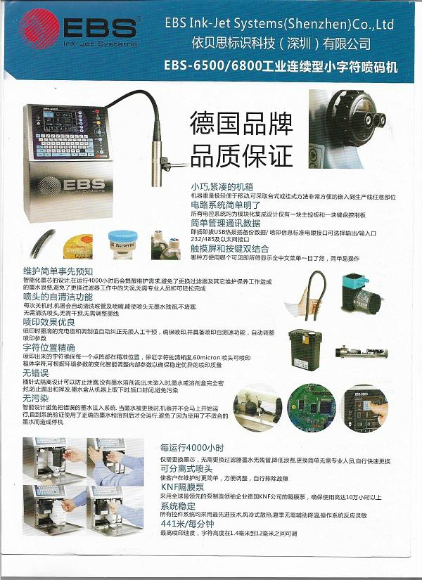 上海易肯供應EBS6500在線小字符噴碼機 4