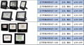 正方形投光灯 10-100W 1