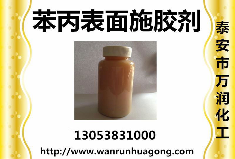 Styrene acrylic surface sizing agent