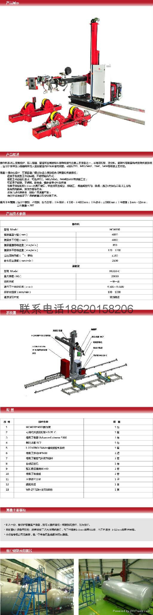 華恆等離子環縫焊接專機系統 2