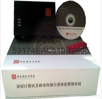 涉密计算机及移动存储介质保密管理系统 2