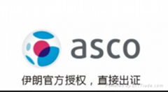 福州艾斯特质量技术服务有限公司（ASCO）