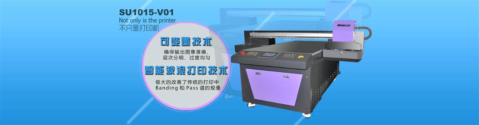 UV平板打印機SU1015-VO5 2