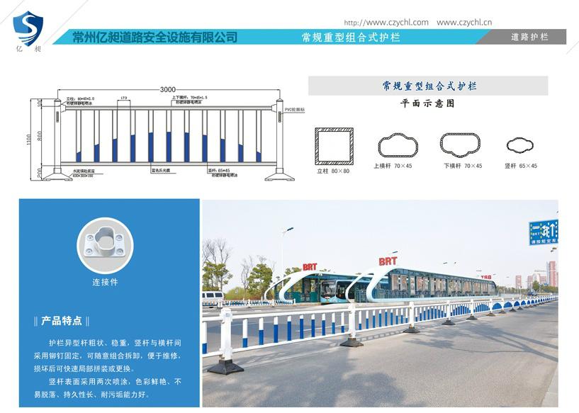 常规重型组合式护栏