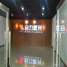 Dongguan City Heli Laser Equipment Co.,Ltd