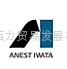 岩田噴槍iwata